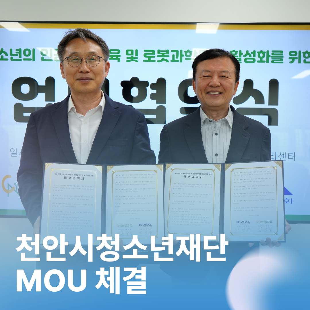 Cheonan Youth Foundation MOU